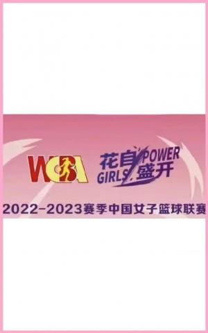 WCBA常规赛 内蒙古农信vs江苏南钢20221222