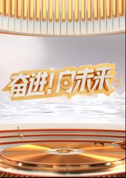 2024山东新年交响音乐会