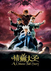 情癫大圣(粤语版)