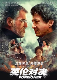 英伦对决(英语版)