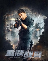 重装战警(普通语版)