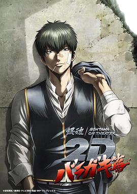 银魂 荆棘流氓篇