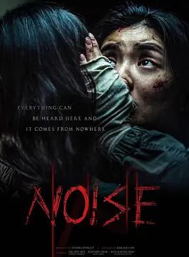 噪声2024
