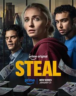 盗窃第一季