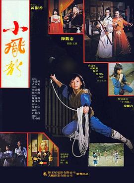 小飞龙1982