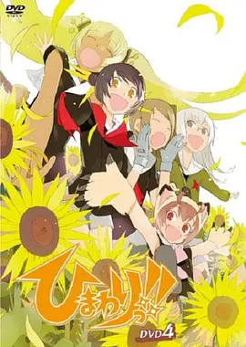 向日葵第二季